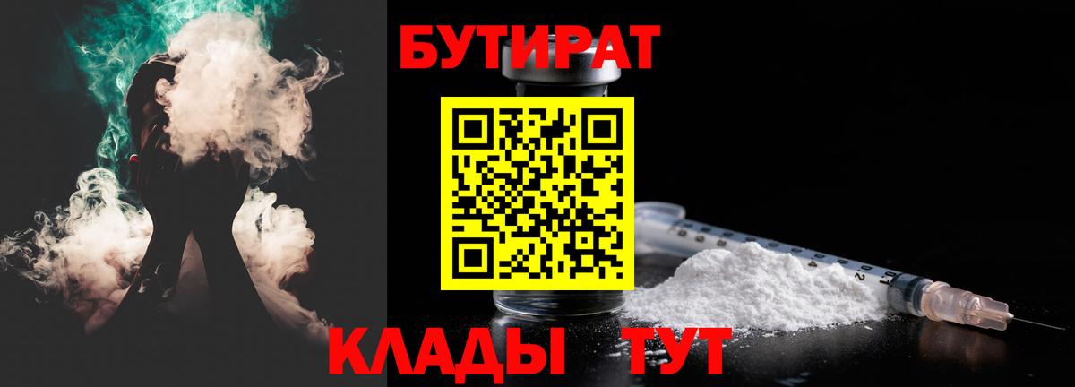 Избербаш  Бутират BDO  БУТИРАТ  Вход с VPN 