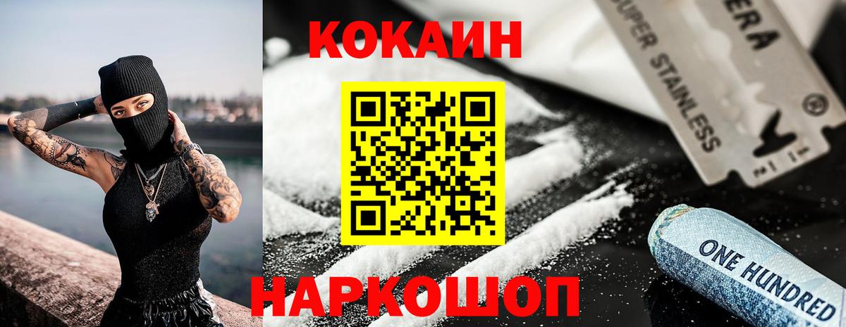 КОКАИН 97%  КОКАИН Эквадор  Вход с VPN  Избербаш 