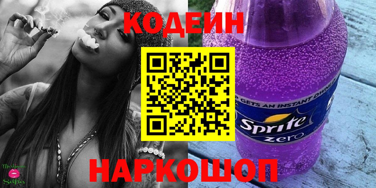 Кодеин напиток Lean (лин)  Кодеин напиток Lean (лин)  Избербаш  Вход с VPN 